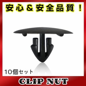 10個入 三菱 純正品番 MU001016 カヌークリップ クリップ グロメット クリップピン カーファスナー OEM 純正互換品