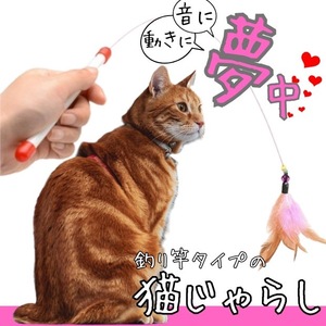 猫じゃらし 羽 ねこじゃらし おもちゃ 猫用品 鈴付き 遊び 安全 ひも