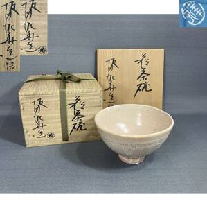 【風車】十三代 坂田泥華　天耳庵 萩茶碗▲共布・共箱・二重箱・栞/陶歴▲山口県指定無形文化財 紫綬褒章受章 深川萩四家の一つの名家