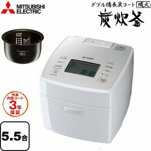 三菱電機　MITSUBISHI　炊飯器 5.5合 炭炊釜 IH 月白　NJ-VP10G-W