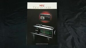 『NEC(エヌイーシー)テープレコーダー/テープデッキ総合カタログ 1974年7月』RM-207/RM-233R/RM-235R/RM-236/RM-237R/RM-238R/RMK-773S