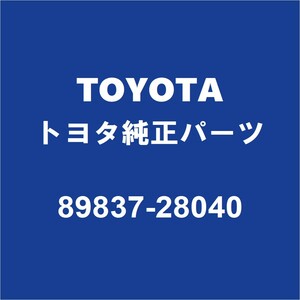 TOYOTAトヨタ純正 アルファード フロントフロアサイドエアバッグセンサ 89837-28040