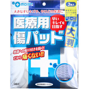 プラスモイスト 医療用傷パッド 大判 12.5cm×10cm 3枚入