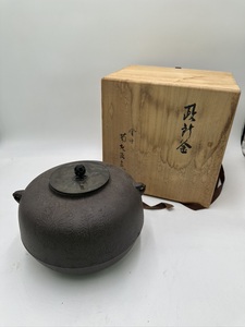 m0602 美品 釜 菊地政光 陶芸品 焼物 工芸品 骨董品 茶道 飾壷 美術 芸術