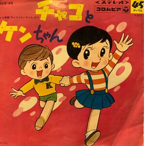 【EP】【7インチレコード】希少 1968年 テレビ映画 チャコとケンちゃん 小さな姉弟 子どものうたごえ