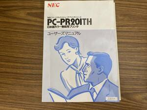 PC-PR201TH ユーザーズマニュアル　/SC