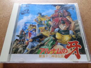 [動作][良][PCエンジンCD]『アルナムの牙』[ライトスタッフ][RSCD4006][NEC][PC Engine][CD-ROM2]