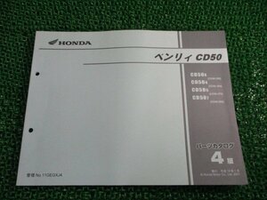 ベンリィCD50 パーツリスト 4版 ホンダ 正規 中古 バイク 整備書 CD50-250～280 RQ 車検 パーツカタログ 整備書