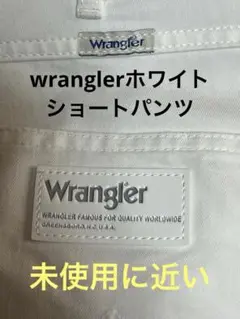 wranglerジーンズ　wranglerホワイトジーンズ　ショートパンツ