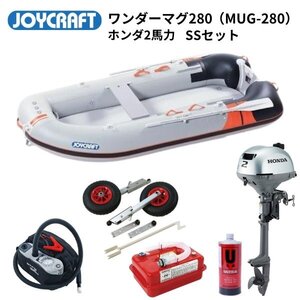 新品　数量限定■ジョイクラフト■　ワンダーマグ280　復刻モデル　ホンダ2馬力フルセット　2馬力艇　パワーボート　エアフロア