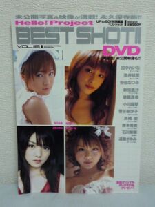 ワニムックシリーズ 97 BEST SHOT!! VOL.16 Hello! project ★ ワニブックス ◆ モーニング娘。 写真集 モー娘。 DVD有