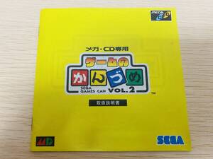 【説明書のみ】ゲームのかんづめ Vol.2 メガCD