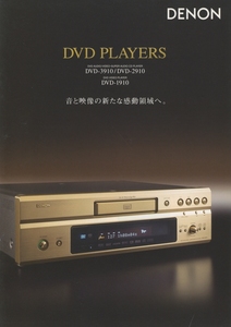 DENON 2004年10月DVDプレイヤーカタログ デノン 管3486