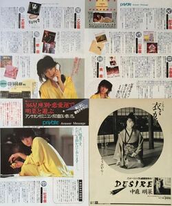 中森明菜 パイオニア PRIVATE アンサホン付ミニコンポ DESIRE シングル広告 1986年 切り抜き 5ページ E6A4VY