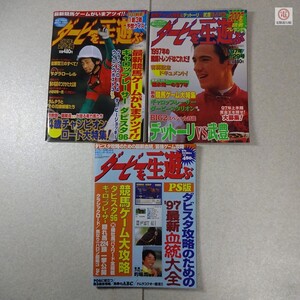 雑誌 ダービーを一生遊ぶ 1997年 9冊セット 宝島社 ダービースタリオン ダビスタ 攻略本 PS プレイステーション 競馬【20