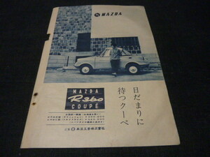 R360クーペ 当時物　広告　検索用：Rクーペ 12A 13B SA22C FC3S RX-3 RX-7 787B カタログ　/裏面は石原裕次郎さん