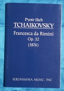 洋書 楽譜 pyotr llich Francesca da Rimini Op 32 Study score TCHAIKOVSKY ピョートル・チャイコフスキー リミニ出身のフランチェスカ