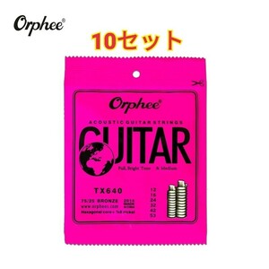 Orphee アコースティック弦 12-53 10セット