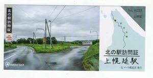 K　JR北海道　北の駅の訪問証　上幌延駅　K