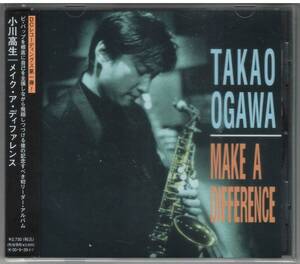 小川高生「メイク・ア・ディファレンス」CD 送料込 MAKE A DIFFERENCE