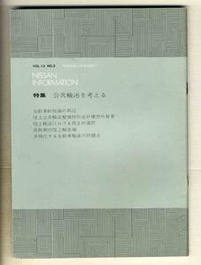 【c4214】昭和53年11月 NISSAN INFORMATION VOL.13 NO.5／特集=公共輸送を考える、…