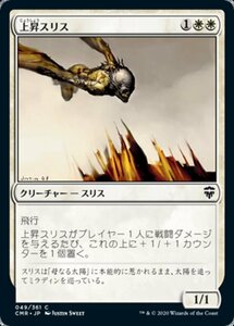 MTG ■白/日本語版■ 《上昇スリス/Slith Ascendant》★FOIL★ 統率者レジェンズ　CMR