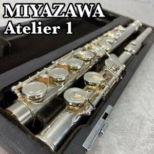 MIYAZAWA　ミヤザワ　Atelier-1　アトリエ１　フルート Flute 木管楽器　頭管部銀製　シルバー　ピントップアーム　Eメカ　ハードケース