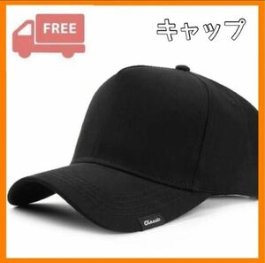 キャップ　ブラック　シンプル　大きめ　黒　シンプル　無地　メンズライク　韓国　帽子　ユニセックス　ハット　男女兼用