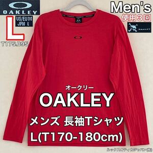 超美品 OAKLEY(オークリー)メンズ 長袖 Tシャツ L(T170-180.B90-100cm)レッド 使用3回 ゴルフ スポーツ アウトドア シャツ 赤