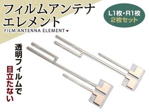 メール便送料無料 フィルムアンテナ エレメント カロッツェリア AVIC-ZH9990 2枚