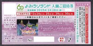 よみうりランド 　入園ご招待券（乗り物1回付）　1枚～9枚出品中！