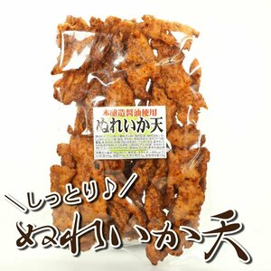 1000円ポッキリ イカ天 おつまみ 155g イカ イカ天 珍味 おやつ ぬれいか天