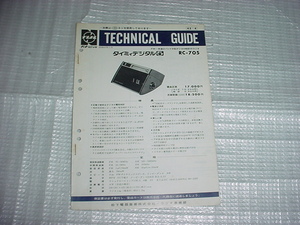 昭和45年2月　ナショナル　RC-705のテクニカルガイド