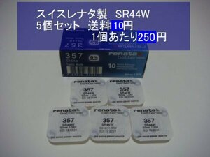 スイスレナタ　酸化銀電池　5個 SR44W 357 輸入　新品 SR44SW代用可B