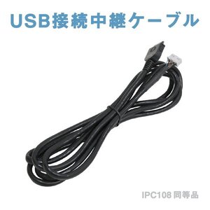 Б 【ナビ に 接続 するだけで USB に接続可能に】 イクリプス AVN118MiPhone iPod 充電 音楽 IPC108 互換 配線 スマホ ケーブル