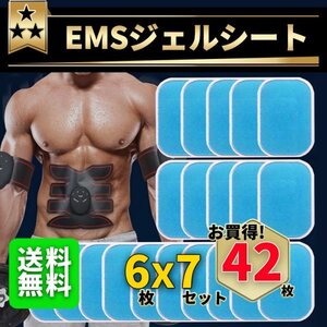 EMS シート ジェル 互換 シックス パッド SIXPAD 替え 交換 腹筋 腕 太もも 美脚 トレーニング スタイル 腹筋ベルト ゲル パッド