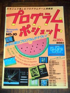 プログラムポシェット NO.10