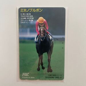 ミホノブルボン　テレホンカード 競馬　JRA 皐月賞　日本ダービー