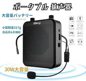 ポータブル拡声器 小型メガホン30W 2800mAh USB microSD 対応 ハンズフリー スピーカー ヘッドマイク イベント 講演 防災用 観光ガイド