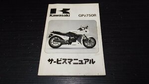 即決　送料無料　GPZ750R　ZX750G　G1　G2　G3　サービスマニュアル　