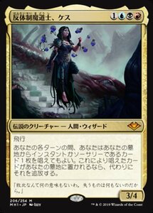 MTG ■金/日本語版■ 《反体制魔道士、ケス/Kess, Dissident Mage》モダンホライゾン　MH1