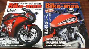 ★52★２冊セット　バイクマン　Bike-man　2008年11月号＆2009年2月号　古本★