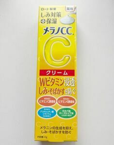 メラノCC クリーム