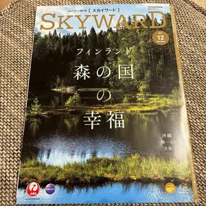 JAL SKYWARD 日本航空 機内誌 フィンランド 沖縄