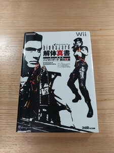 【D2305】送料無料 書籍 バイオハザード 解体真書 ( Wii 攻略本 BIOHAZARD 空と鈴 )