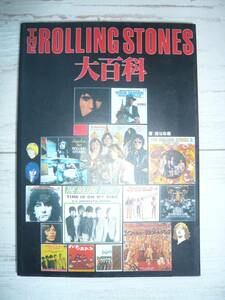 ROLLING STONES大百科♪越谷政義♪ローリングストーンズMickミックジャガーKeithキースチャーリービルワイマンロンウッドロニー