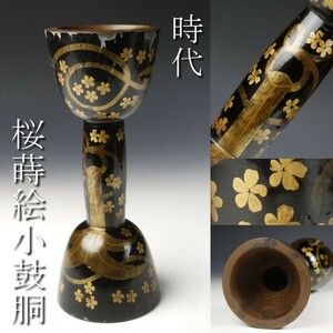 【LIG】時代 桜蒔絵 小鼓胴 古美術品 雅楽器 和楽器 [.QW]23.11