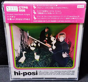 hi-posi - [帯付] 口笛ふくのはもうやめた 国内盤 CD Heat Wave/日本コロムビア - COCP-50046 ハイポジ 1999年