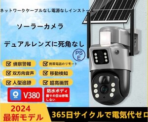 防犯カメラ 屋外 ソーラー 600万画素 wifi ワイヤレス デュアルレンズ デュアル画面 人体検知 電源不要 録画機能 無線 防水 自動追跡