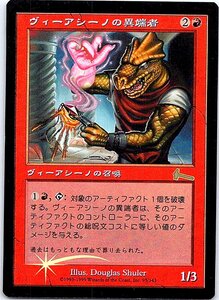 FOIL/ヴィーアシーノの異端者/Viashino Heretic/ウルザズ・レガシー/日本語版/MTG１枚 [FC]